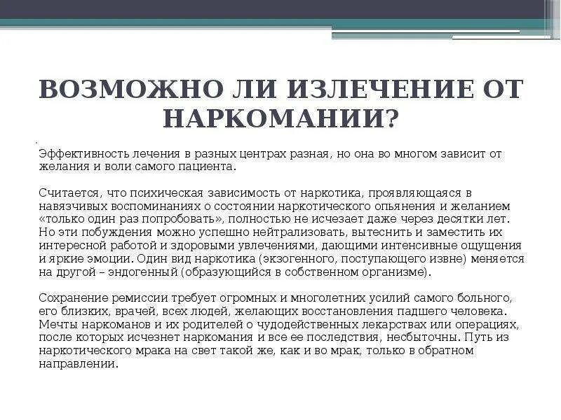 Можно ли вылечить. Как избавиться от наркотической зависимости. Способы избавления от наркозависимости. Способы избавления от наркотиков. Излечение от наркомании.