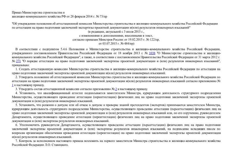 аттестован на право подготовки заключений экспертизы. аттестация экспертов экспертизы проектной документации. аттестован на право подготовки заключений экспертизы. аккредитация экспертов. аттестация на эксперта проектной документации в минстрое приложение.