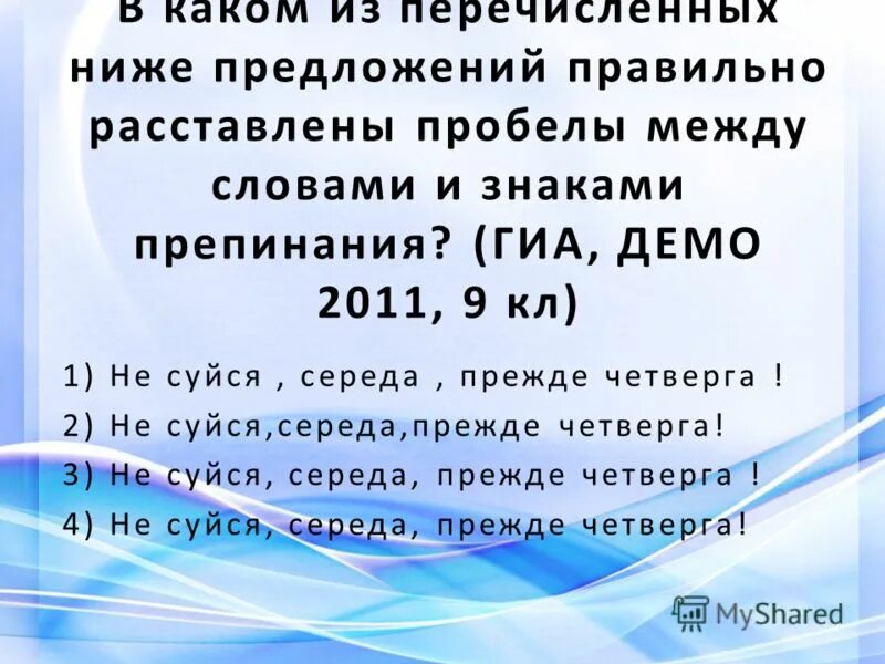 Верно ли расставлены пробелы белый и красный. Визуализация информации в текстовых документах. Правила набора текста. Автоматическая расстановка переносов в ворде. После двоеточия нужен пробел.