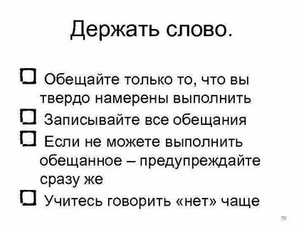 Друг не держит слово