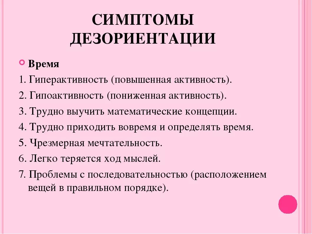 Теряет ориентацию в пространстве. Дезориентация симптомы. дезориентация причины. дезориентация в пространстве симптомы. потеря в пространстве симптомы.