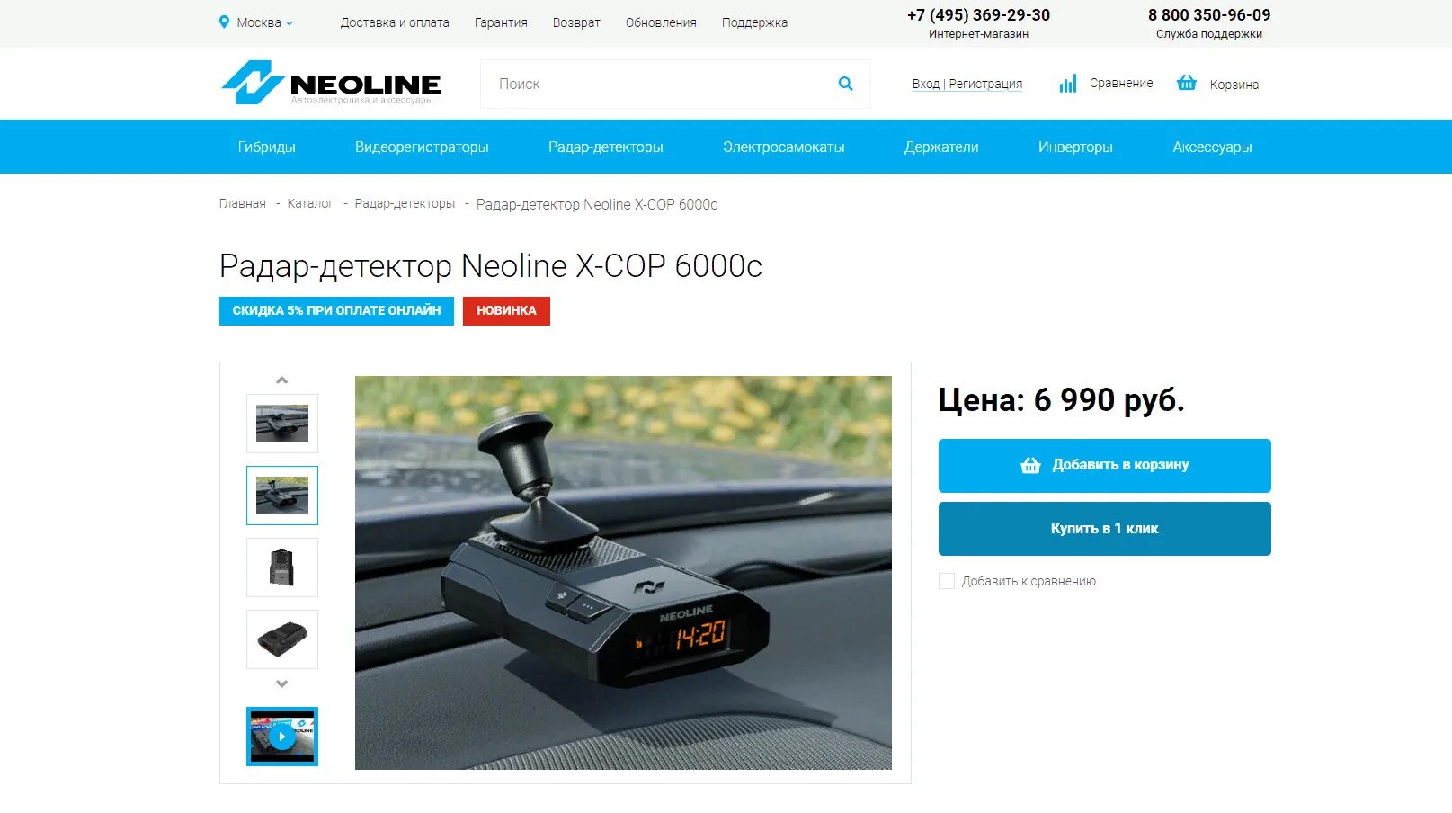 Радар детектор x cop 6000c. Радар детектор x cop 6000c