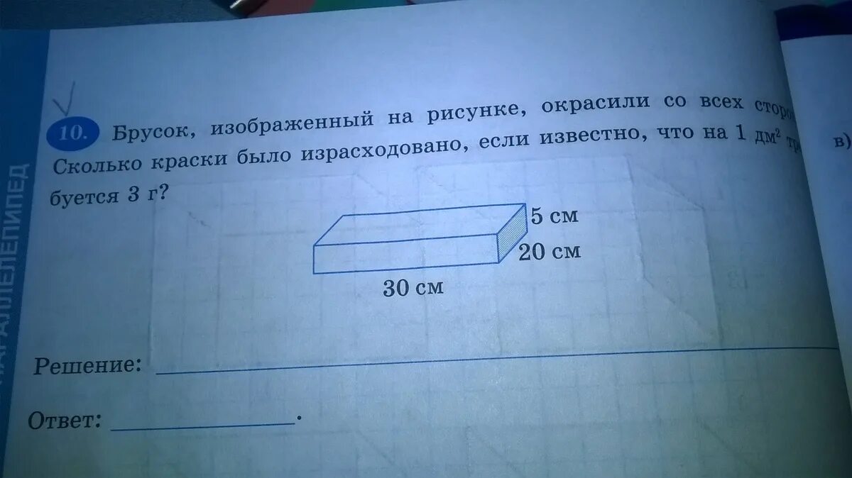 Брусок изображенный. Брусок рисунок со всех сторон. Бруски математические. Брусок рисованный.