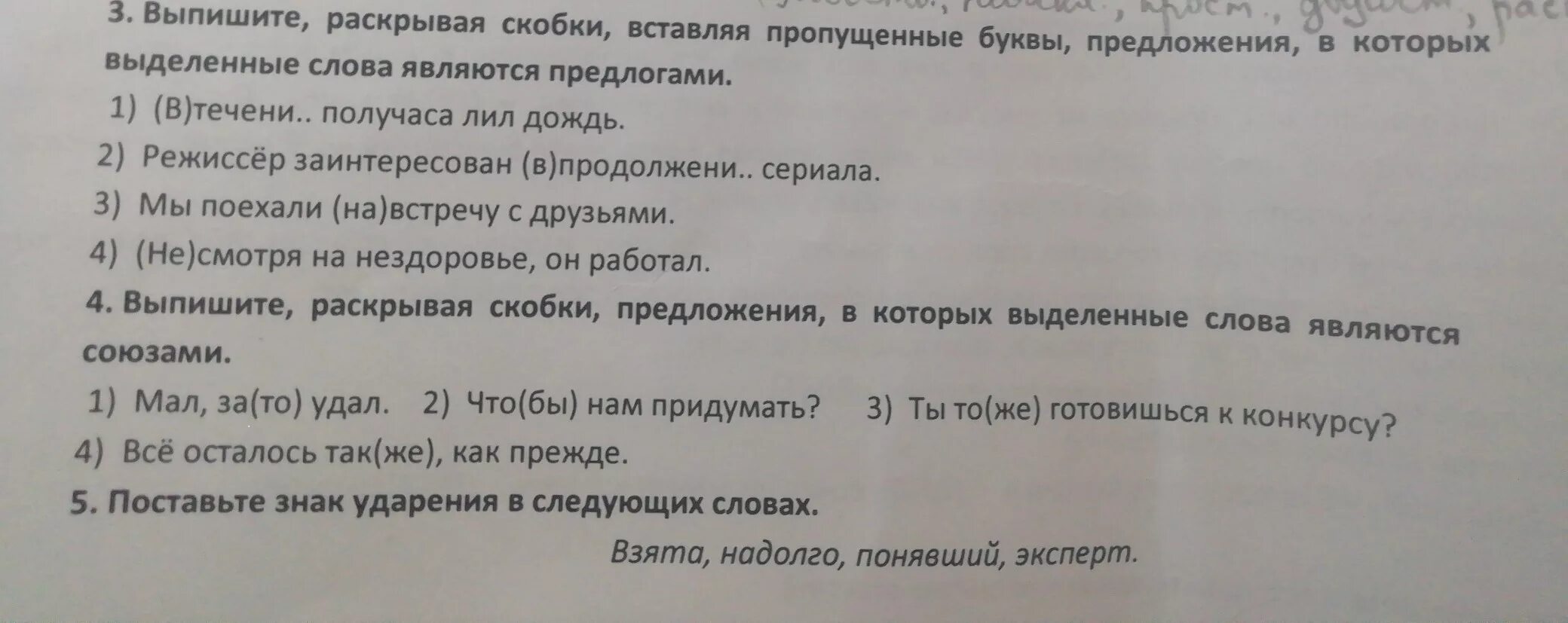 Выпишите раскрывая скобки предложения в которых. Выпишите раскрывая скобки вставляя пропущенные буквы. Раскрыть скобки в предложении. Предложения, в которых выделенные слова являются предлогами..