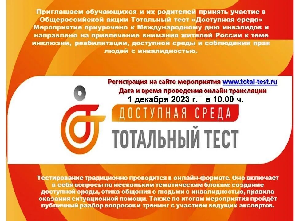 Тотальному тесту доступная среда