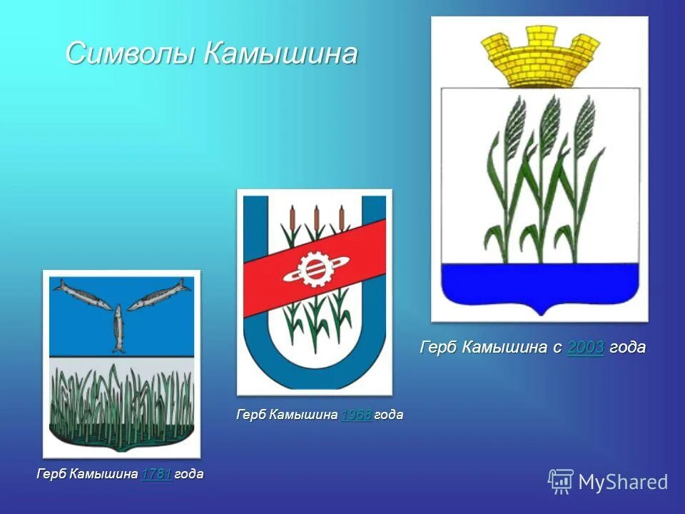 герб города камышин волгоградской области. герб города камышин. герб камышина волгоградской области. флаг города камышин. герб города камышин.
