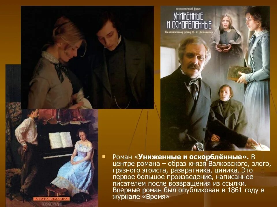 Униженные и оскорбленные очень краткое содержание. 160 лет – «униженные и оскорбленные», ф.м. достоевский (1861). герои романа униженные и оскорбленные. князь волконский униженные и оскорбленные. роман достоевского униженные и оскорбленные.