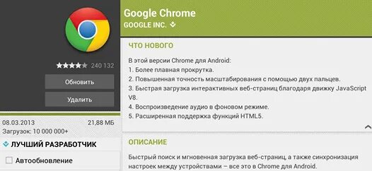 Старая версия хрома. Обновить Google Chrome для Android. Не обновляется гугл хром на андроиде. Запретить Chrome Android обновлять страницу. Как обновить старую версию андроида