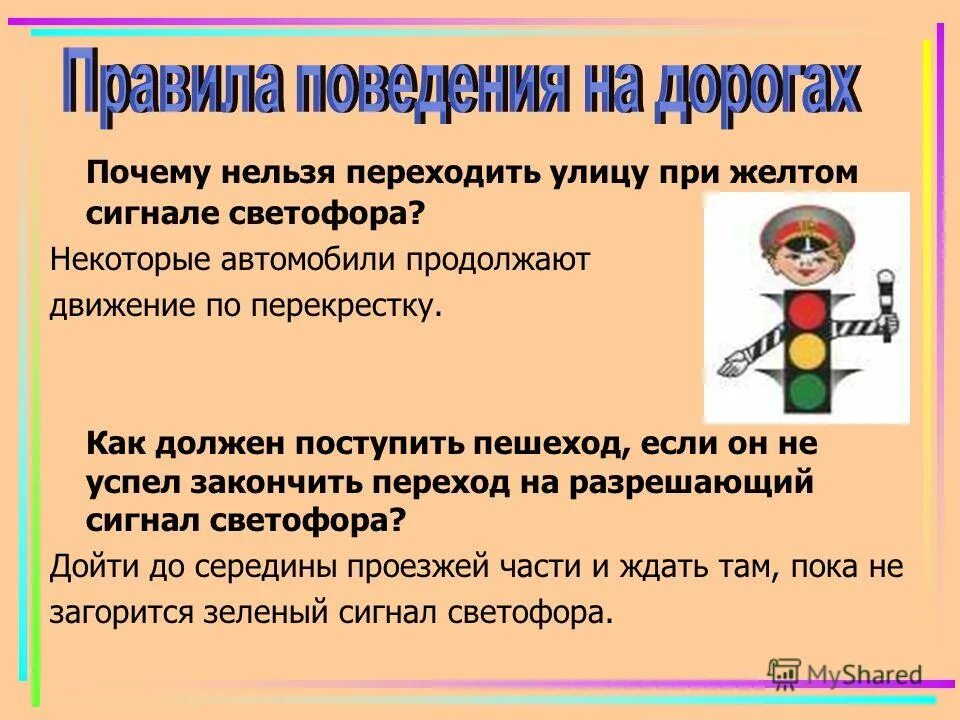 Как должен поступить пешеход