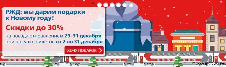 Есть ли скидки на билеты ржд. РЖД скидки. РЖД скидка школьникам. Скидки на поезд. Скидка для школьников РЖД.