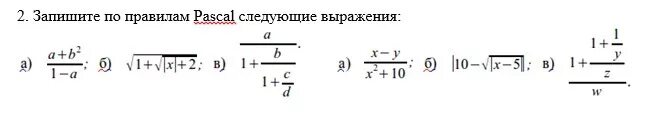 Запишите на языке паскаль следующие условия. Записать выражение на языке Паскаль. Математические выражения в Паскале. Запишите на языке программирования Pascal выражения:. Запишите на Паскале следующие выражения.