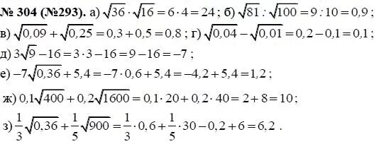 Алгебра 8 класс Макарычев 304.