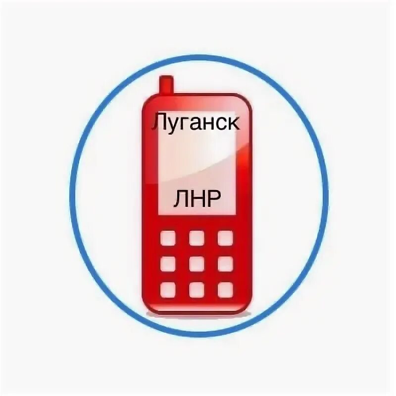 Код луганска лнр мобильный. Код луганска лнр мобильный