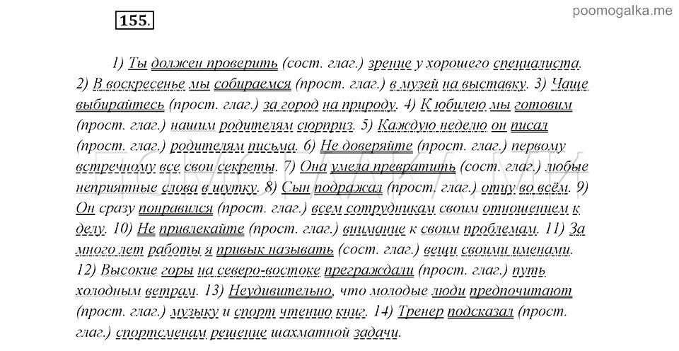 Упражнение 155 по русскому языку 8. Гдз по русскому 8 класс быстрова. Рус 8 кл бархударов упр 503. Решебник по русскому языку 8 класс. Русский язык для 6 класса.