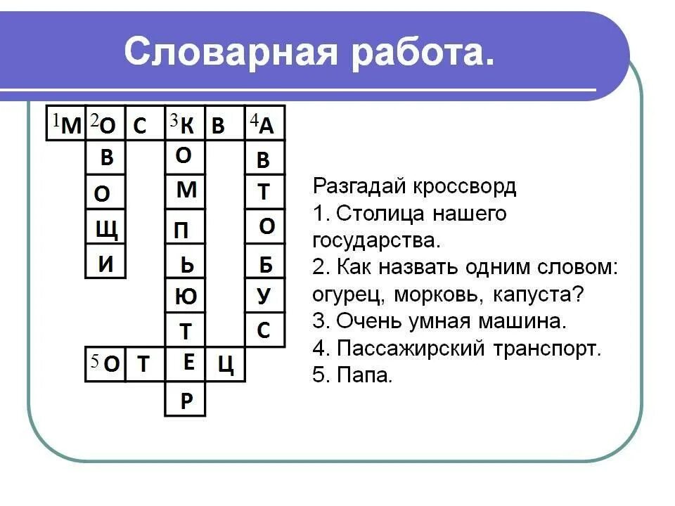 Кроссворд столица России. Кроссворд столицы. Кроссворд русский язык. Разгадай кроссворд. Кроссворд синонимы 2 класс