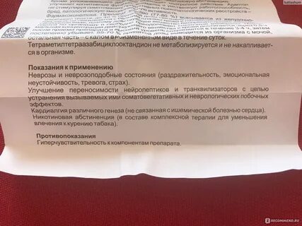 Адаптол побочные эффекты