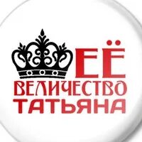 Ваше величество на китайском