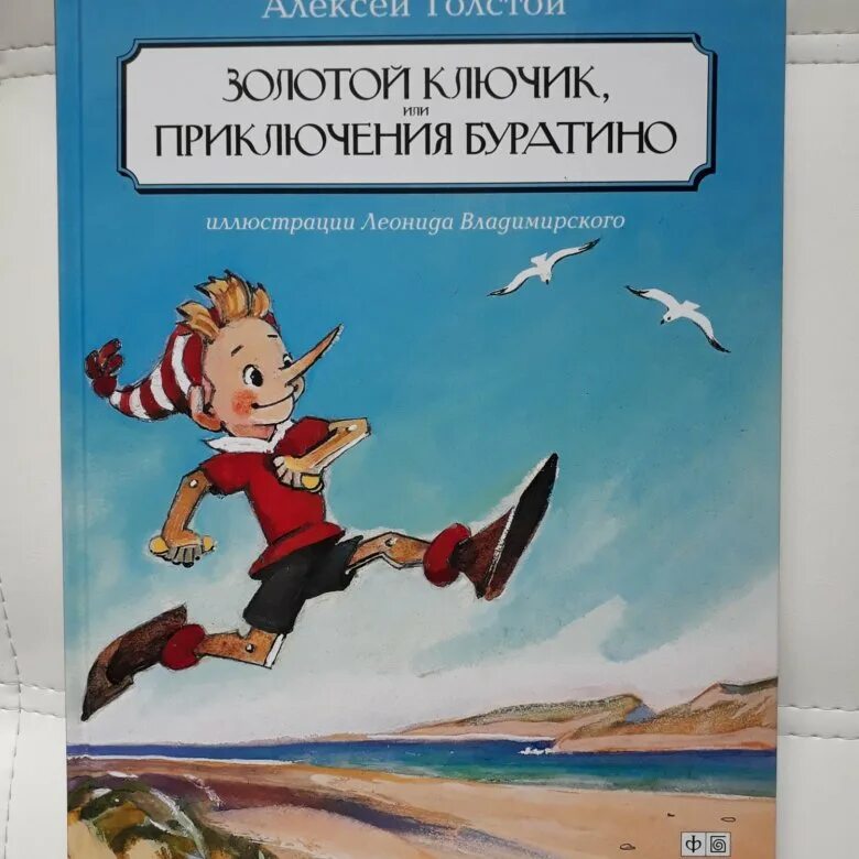 Толстой золотой ключик. Толстой Алексей Николаевич "приключения Буратино, или золотой ключик". Буратино Петроглиф золотой ключик. Алексей толстой золотой ключик. Золотой ключик, или приключения Буратино Алексей толстой книга.