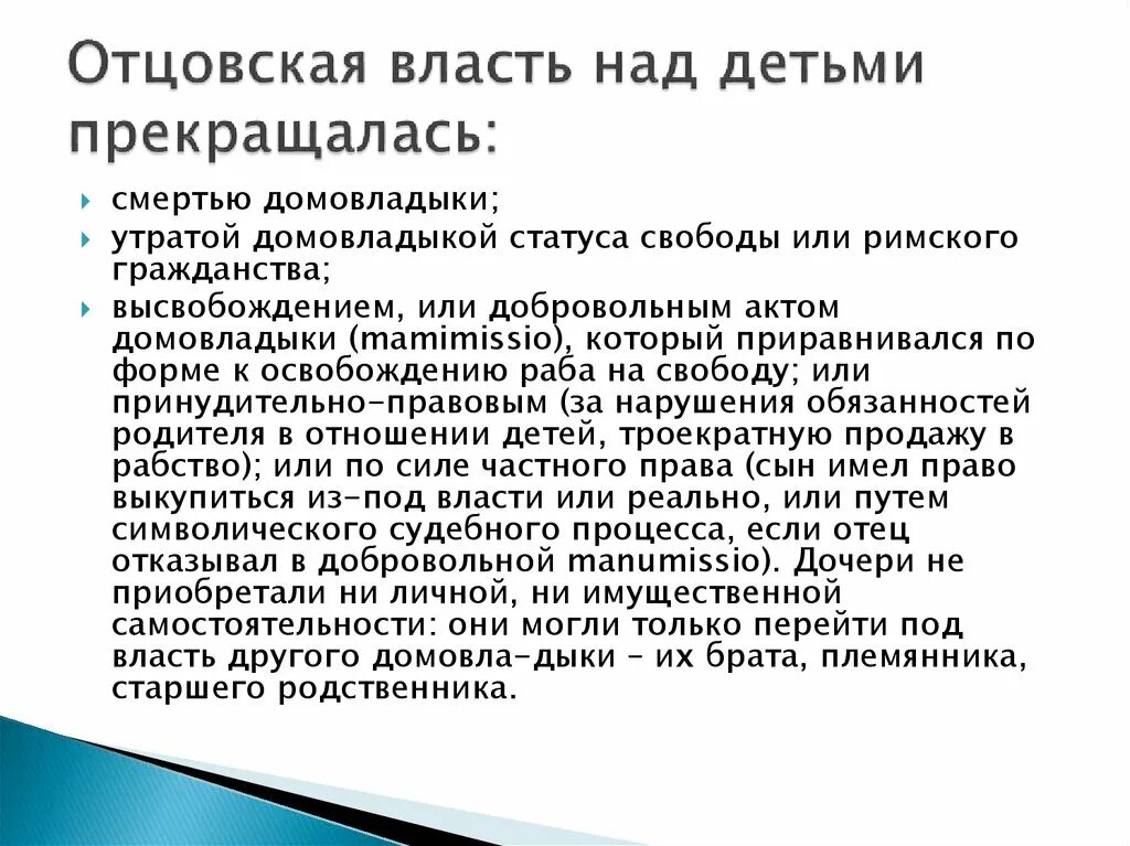 Власть от отца к сыну. Понятие отцовской власти в римском праве. Отцовская власть по римскому праву. Отцовская власть над детьми прекращалась. Отцовская власть над детьми в римском праве.