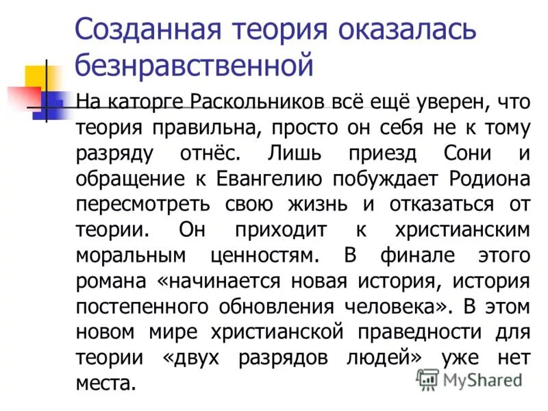 Анализ эпилога в романе преступление и наказание. Теория родиона раскольникова и ее развенчание в романе ф. Соня и раскольников на каторге. Теория раскольникова и ее развенчание. Отношение сони к раскольникову.