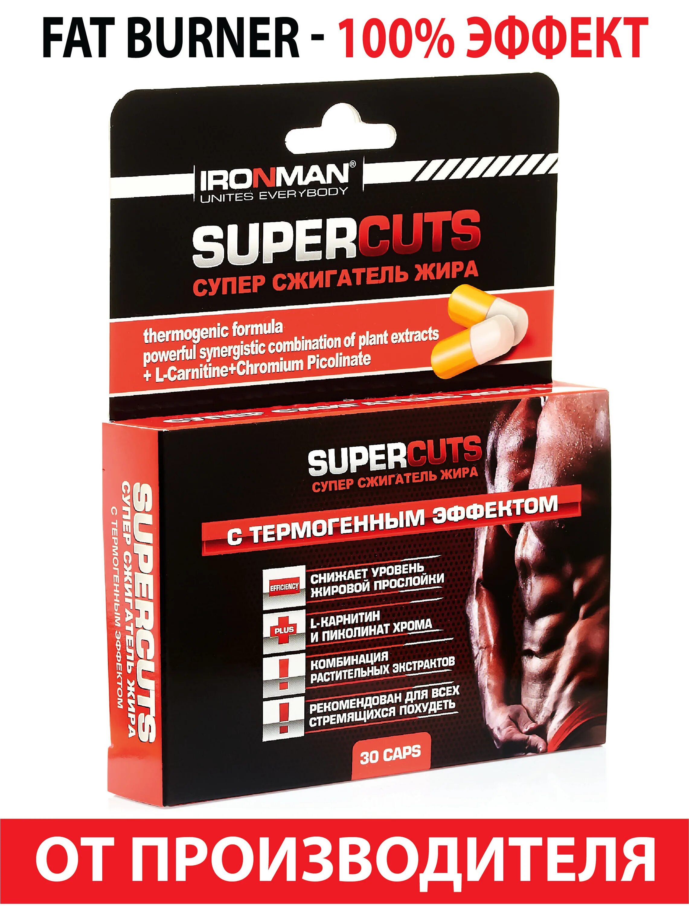 Super cuts. Ironman супер сжигатель жира-super cuts 30 капс. ironman супер сжигатель жира 300 капс. капсулы super cuts ironman. gymmax сжигатель жира.