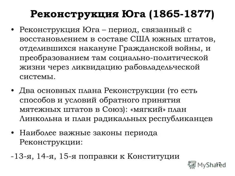 Суть периода реконструкции