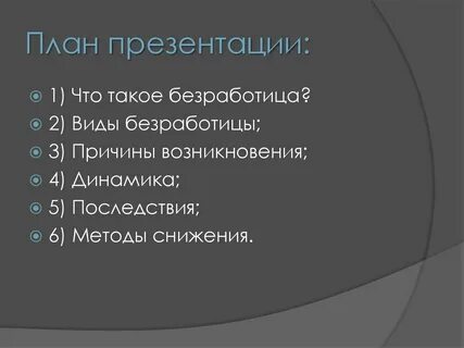 Что такое план то