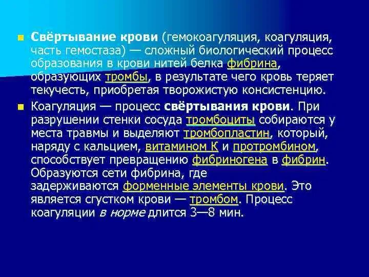 Процесс коагуляции. Коагуляция крови. Недостатки метода коагуляции. Теории коагуляции.