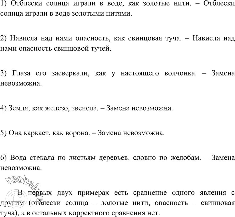 Русский 9 разумовская. Гдз Разумовская 9 класс. Гдз по русскому языку 9 Разумовская. Русский язык 6 класс упр 174. Русский язык 9 класс упражнение 174.