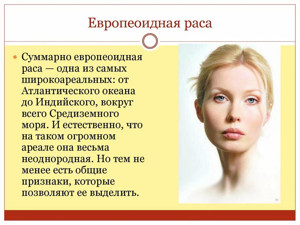 Европиод. Европеоидная раса. Европейская раса. Европеоидная раса люди. Европеоидная внешность.