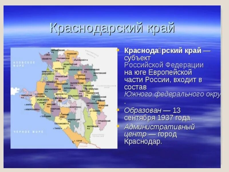 Города входящие в состав кубани. Административный центр Краснодарского края. Краснодарский край административный центр края. Сведения о Краснодарском крае. Сообщение о Краснодарском крае.