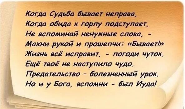 Стихи о предательстве. Стиз прл предательство. Мудрые мысли. Стихи о предательстве любимого. Проза великие слова