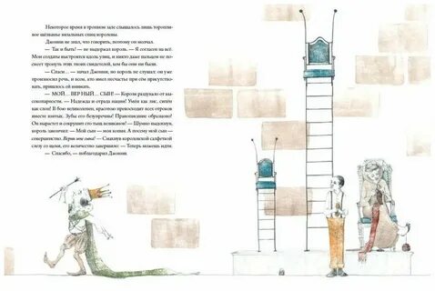 Похищение принца