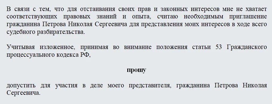 Представитель в суде гпк рф. Ходатайство в суд о допуске представителя. Ходатайство о привлечении в качестве представителя. Ходатайство о представителе в суде. Ходатайство о допуске представителя в гражданском процессе.