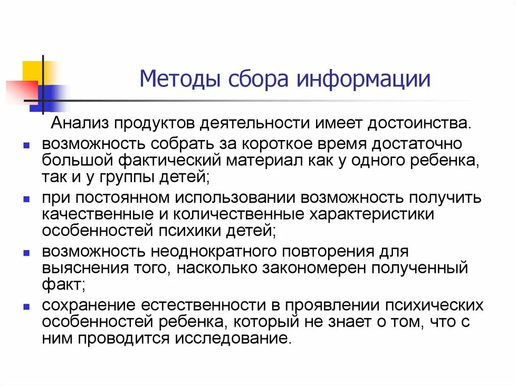 Технология сбора и анализа больших данных. Методы сбора информации. Перечислите методы сбора информации. Методы сбора и анализа информации. Методы сбора, оценки и анализа информации.