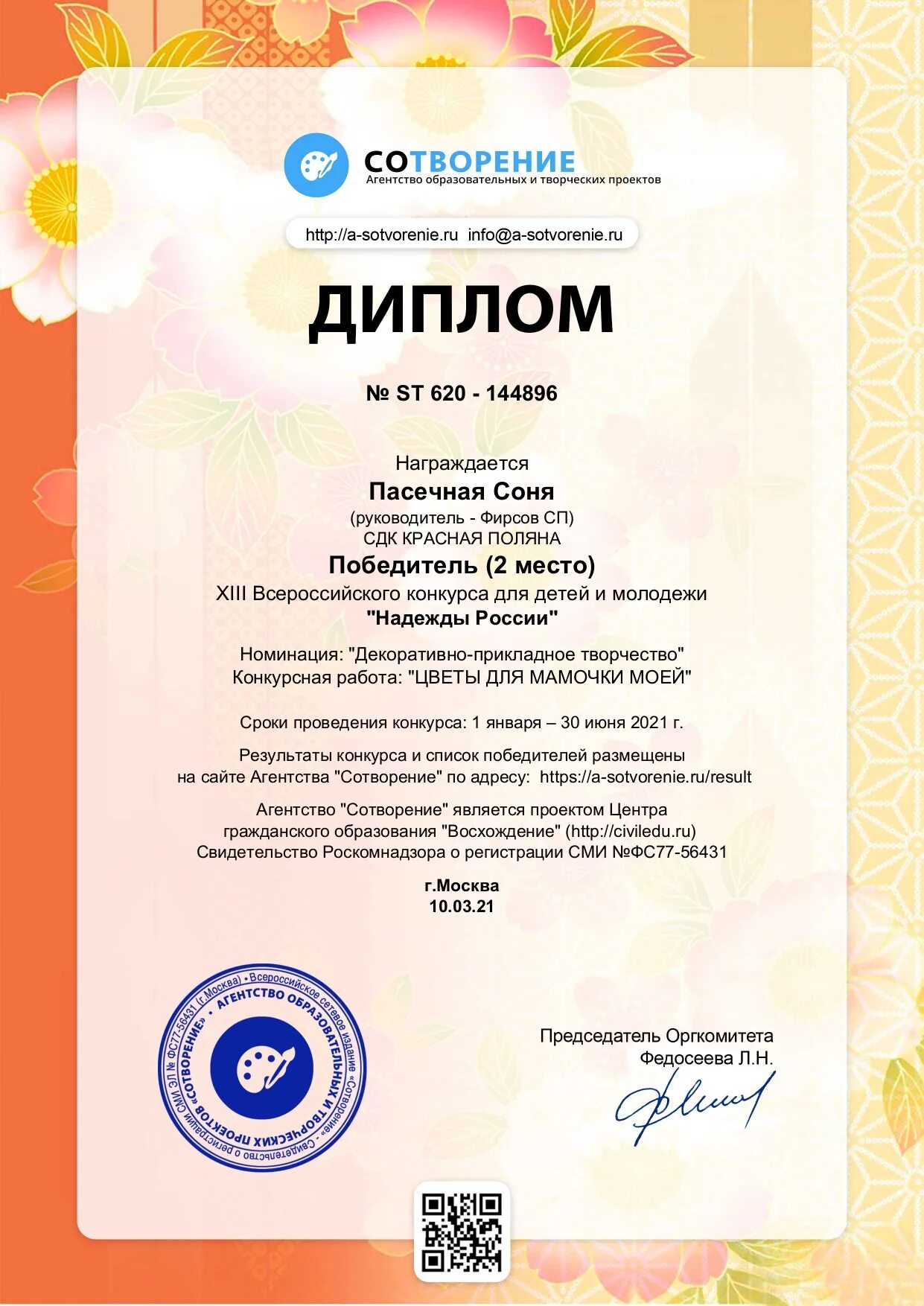Замок талантов конкурсы для детей. Конкурсы для педагогов 2022. конкурсы для воспитателей российские. педагогика 21 века конкурс для педагогов и детей. диплом о восхождении.