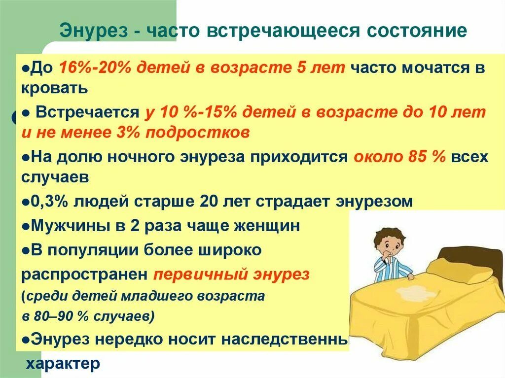 Ночное недержание мочи у детей. Мочеиспускание во время сна. Мочеиспускание во время сна. Ночное недержание мочи. Причины детского энуреза ночного.