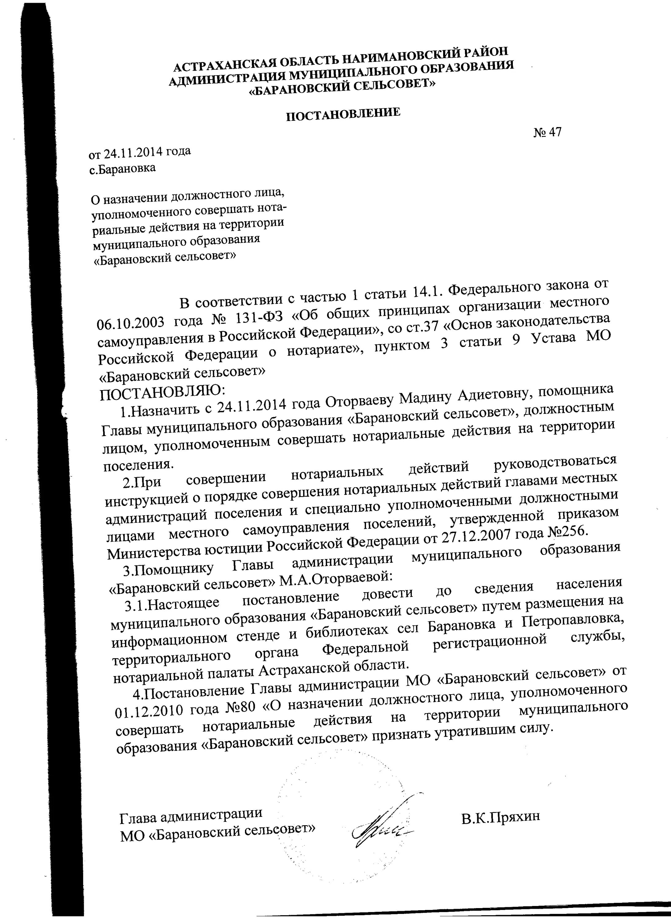 Заявление о совершении нотариального действия. Постановление об отказе нотариуса. постановление об отказе в совершении нотариального действия. постановление о приостановлении совершения нотариального действия. постановление об отказе в совершении нотариального действия образец.