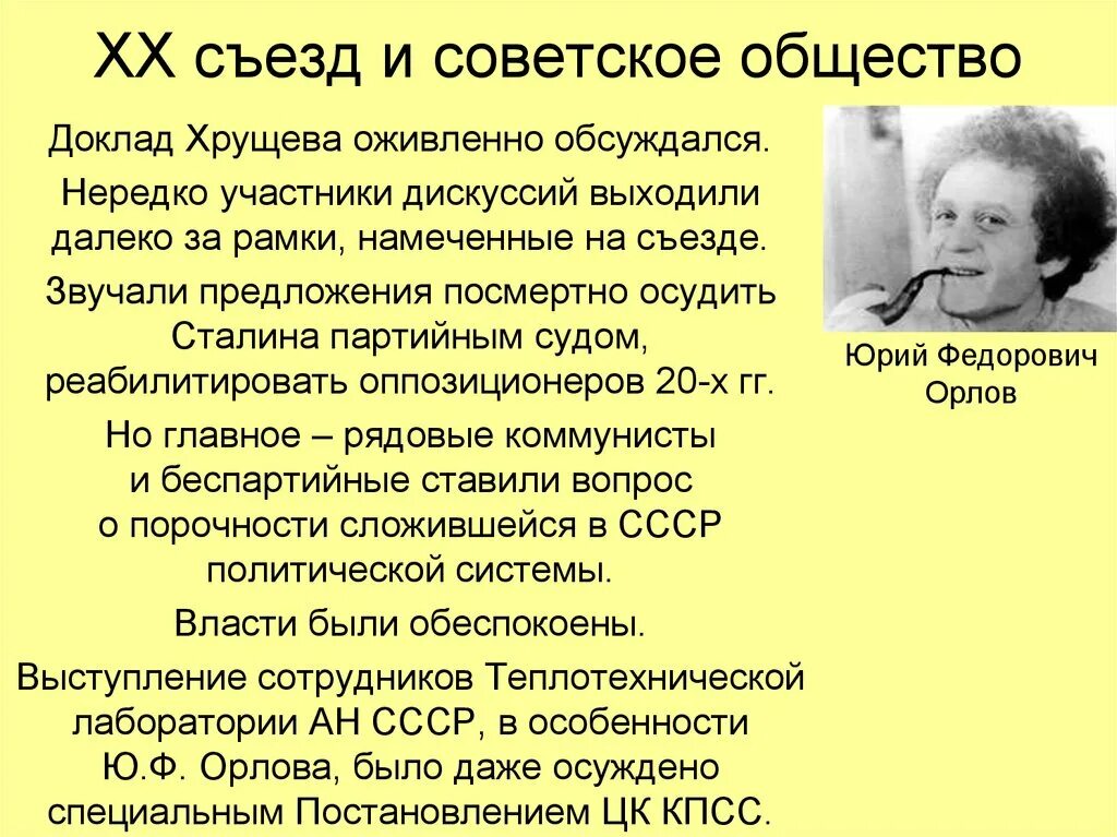 Советское общество сообщение. Доклад Хрущева. Доклад Хрущёва на 20 съезде КПСС. 20 Съезд КПСС презентация. Реакция на доклад Хрущева.