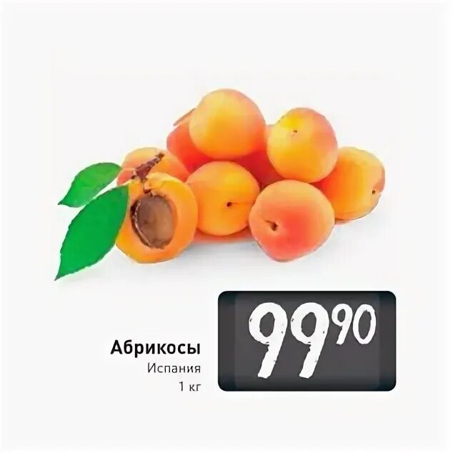 С днем рождения персик. Абрикос томск. Абрикос акции. Абрикос акции. Абрикосы перекресток.