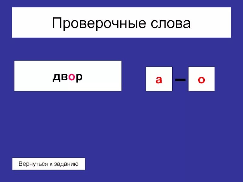 Разгадать проверочное. Проверочное слово к слову кофта. Кофта проверочное слово к ф. Блузка проверочное слово. Чертеж проверочное слово.