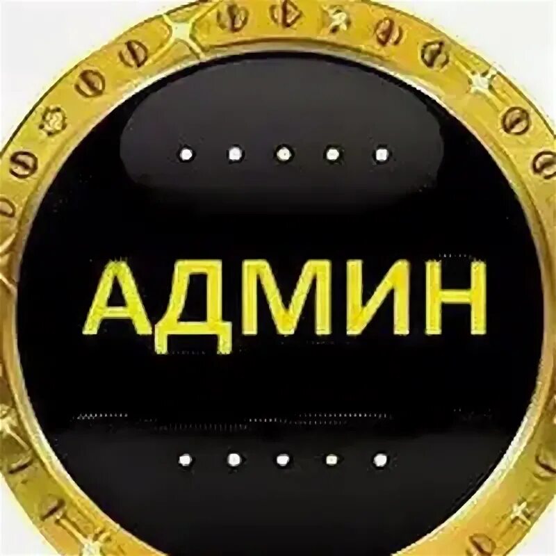 Телефоны админов групп