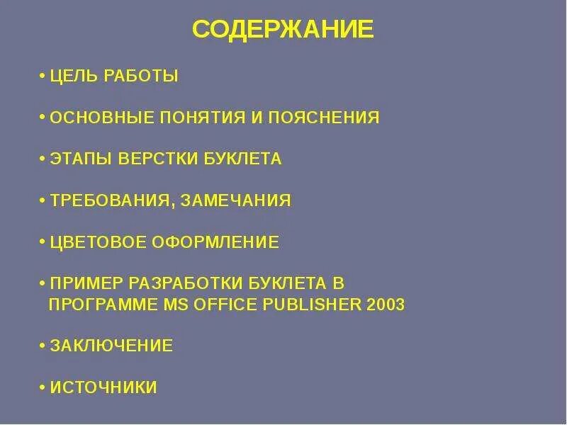 Цель содержание