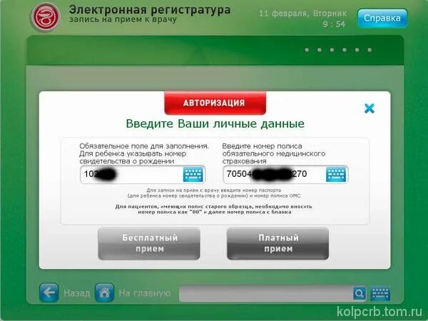Записаться на приём к врачу московская область. Электронная регистратура в поликлинике. Электронная регистратура. Электронная запись к врачу детская поликлиника. Мытищи электронная регистратура запись.