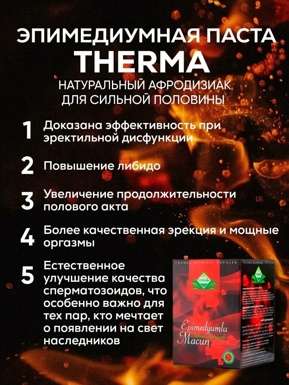 Эпимедиумная паста themra original, 240 гр. Эпимедиумная паста терма отзывы. Themra, эпимедиумная паста, 240 г кок пит. Эпимедиумная паста аналоги. Паста эпимедиумная (epimedyumlu macun).