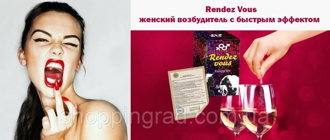 Clandestine rendez vous. Возбудитель для женщин. Rendez vous возбудитель. «Rendez vous» женский возбудитель. Rendez vous Рандеву женский возбудитель.