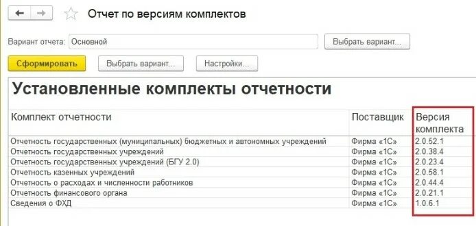 Справочник бгу. Комплекты бюджетной отчетности 1с. БГУ 1с раздел материалы. Статистическая отчетность 1с БГУ 2.0. Как поставитьоовление отчетности в 1с.