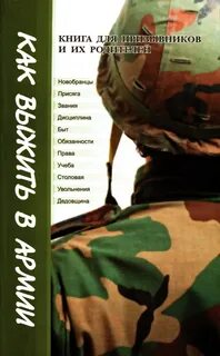 Книга призывника