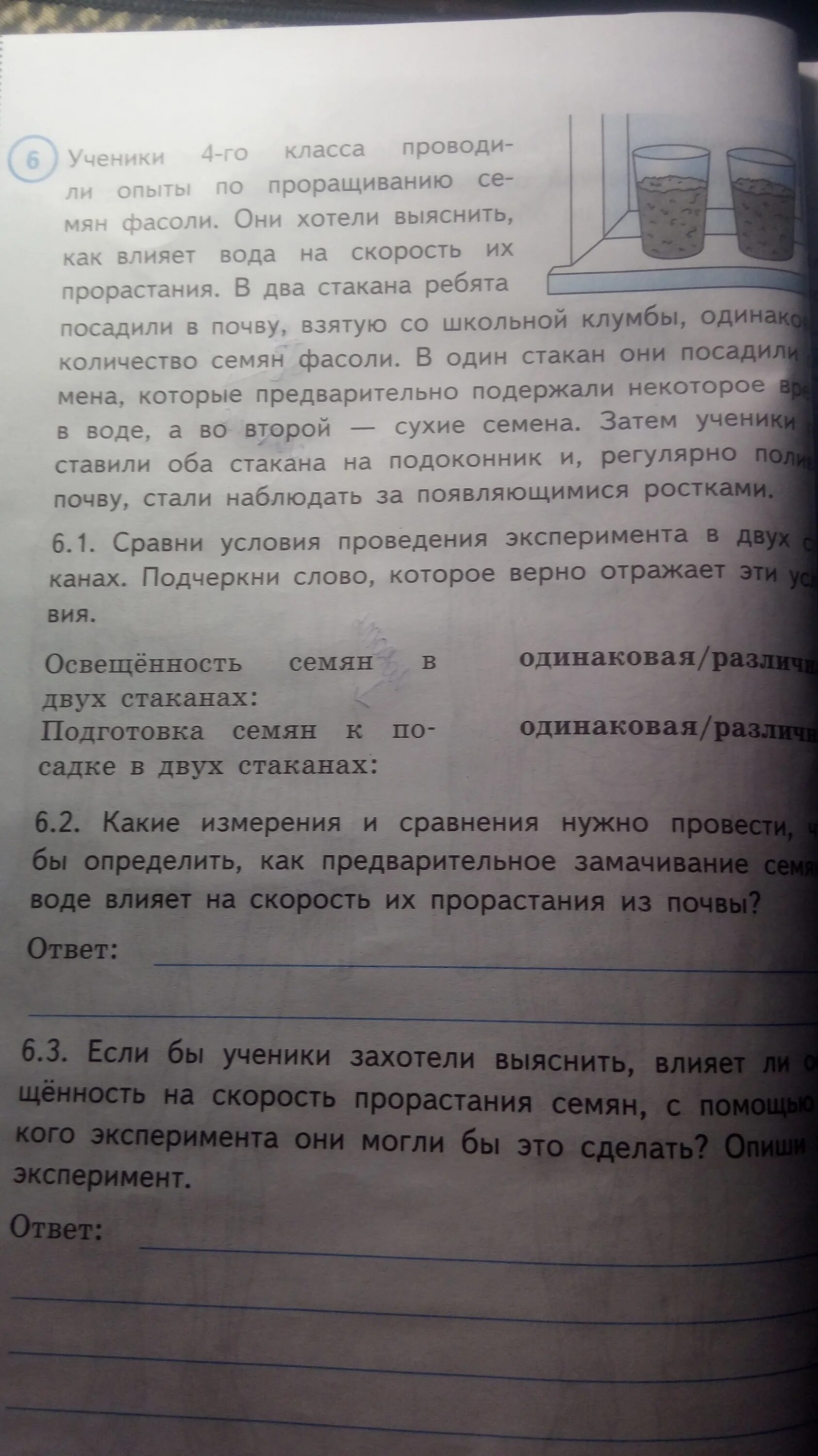 Какие подсчеты и сравнения надо проводить инне. Какие измерения и сравнения нужно. какие измерения и сравнения нужно провести. ученики 4 класса проводили опыты. какие измерения и сравнения нужно провести чтобы определить.