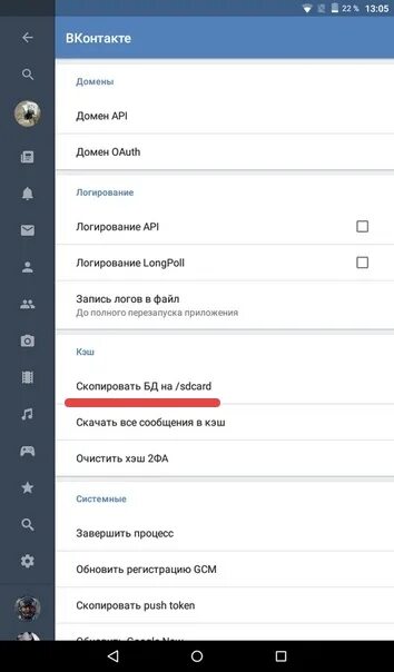 Файлы в вк на телефоне. Файлы ВК. API ВКОНТАКТЕ. Приложение ВК. Логирование API что это такое в ВК.